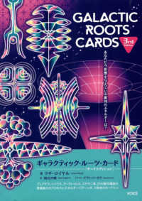 ギャラクティック・ルーツ・カード - あなたに今影響を与えている銀河のエネルギーは？ ［バラエティ］ （３ｒｄ　Ｅｄｉｔ）