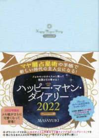ハッピー・マヤン・ダイアリー 〈２０２２〉 - マヤ暦占星術の手帳で新しい時代の主人公になる！ ［バラエティ］