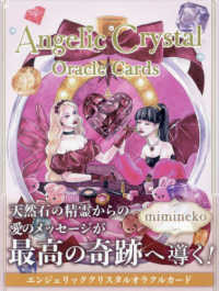 Ａｎｇｅｌｉｃ　Ｃｒｙｓｔａｌ　Ｏｒａｃｌｅ　Ｃａｒｄｓ ［バラエティ］