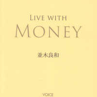 ＬＩＶＥ　ＷＩＴＨ　ＭＯＮＥＹ