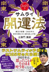 サムライ開運法 〈２０２５版〉