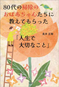 ８０代の掃除のおばあちゃんたちに教えてもらった「人生で大切なこと」