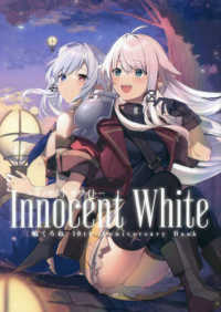 Ｉｎｎｏｃｅｎｔ　Ｗｈｉｔｅ　三嶋くろね１０ｔｈ　Ａｎｎｉｖｅｒｓａｒｙ　Ｂｏｏ