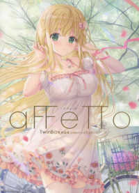 ａＦＦｅＴＴｏ－アフェットー - ＴｗｉｎＢｏｘ作品集　Ｌｉｍｉｔｅｄ　Ｅｄｉｔｉｏ