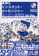 ＡＯＬインスタント・メッセンジャースーパー活用法ｆｏｒ　Ｍａｃ