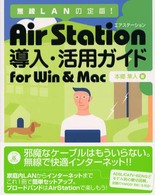 ＡｉｒＳｔａｔｉｏｎ導入・活用ガイドｆｏｒ　Ｗｉｎ　＆　Ｍａｃ - 無線ＬＡＮの定番！
