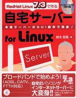 ＲｅｄＨａｔ　Ｌｉｎｕｘ　７．３で作る自宅サーバーｆｏｒ　Ｌｉｎｕｘ - 本格サーバーがＧＵＩ操作で完成！