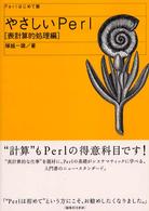 やさしいＰｅｒｌ 〈表計算的処理編〉 - Ｐｅｒｌはじめて塾