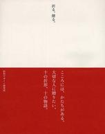 折る、贈る。