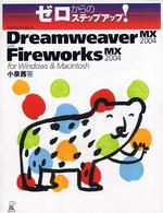 Ｍａｃｒｏｍｅｄｉａ　Ｄｒｅａｍｗｅａｖｅｒ　ＭＸ　２００４　ｗｉｔｈ　Ｆｉｒｅ ゼロからのステップアップ！