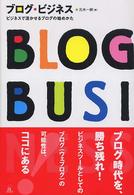 ブログ・ビジネス - ビジネスで活かせるブログの始めかた
