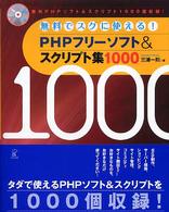 ＰＨＰフリーソフト＆スクリプト集１０００ - 無料でスグに使える！