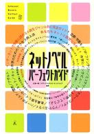 ネットノベル・パーフェクトガイド