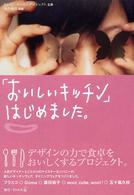 「おいしいキッチン」はじめました。