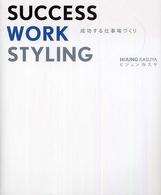 ＳＵＣＣＥＳＳ　ＷＯＲＫ　ＳＴＹＬＩＮＧ―成功する仕事場づくり
