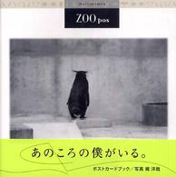 Ｚｏｏ　ｐｏｓ - 梶洋哉ポストカード・ブック ポストカードブック