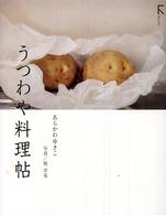 うつわや料理帖