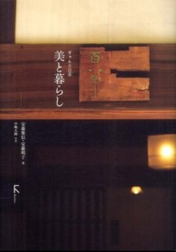 美と暮らし - ギャルリ百草