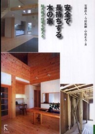 安全で長持ちする木の家 - 耐久性が住宅を変える