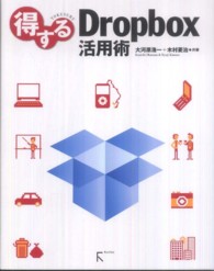 得するＤｒｏｐｂｏｘ活用術