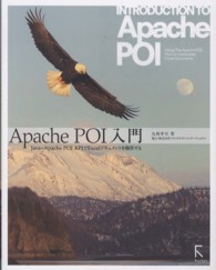 Ａｐａｃｈｅ　ＰＯＩ入門―Ｊａｖａ＋Ａｐａｃｈｅ　ＰＯＩ　ＡＰＩでＥｘｃｅｌドキュメントを操作する