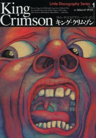 キング・クリムゾン リトル・ディスコグラフィー・シリーズ