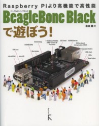 ＢｅａｇｌｅＢｏｎｅ　Ｂｌａｃｋで遊ぼう！ - Ｒａｓｐｂｅｒｒｙ　Ｐｉより高機能で高性能