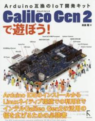 Ｇａｌｉｌｅｏ　Ｇｅｎ　２で遊ぼう！ - Ａｒｄｕｉｎｏ互換のＩｏＴ開発キット