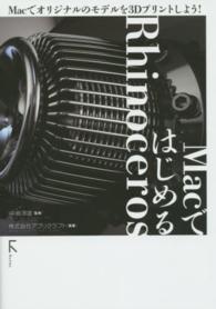 ＭａｃではじめるＲｈｉｎｏｃｅｒｏｓ - Ｍａｃでオリジナルのモデルを３Ｄプリントしよう！