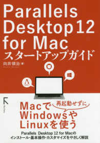 Ｐａｒａｌｌｅｌｓ　Ｄｅｓｋｔｏｐ　１２　ｆｏｒ　Ｍａｃスタートアップガイド