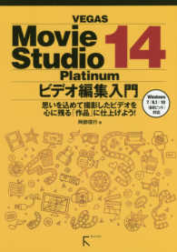 ＶＥＧＡＳ　Ｍｏｖｉｅ　Ｓｔｕｄｉｏ　１４　Ｐｌａｔｉｎｕｍビデオ編集入門