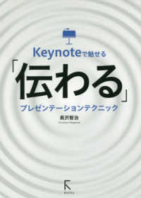 Ｋｅｙｎｏｔｅで魅せる「伝わる」プレゼンテーションテクニック