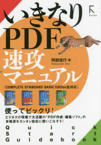 いきなりＰＤＦ　速攻マニュアル―ＣＯＭＰＬＥＴＥ／ＳＴＡＮＤＡＲＤ／ＢＡＳＩＣ　Ｅｄｉｔｉｏｎ全対応