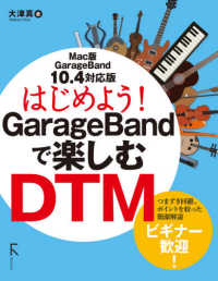 はじめよう！ＧａｒａｇｅＢａｎｄで楽しむＤＴＭ - Ｍａｃ版ＧａｒａｇｅＢａｎｄ１０．４対応版