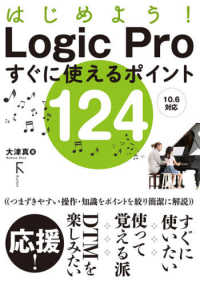 はじめよう！Ｌｏｇｉｃ　Ｐｒｏすぐに使えるポイント１２４ - １０．６対応