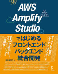 ＡＷＳ　Ａｍｐｌｉｆｙ　Ｓｔｕｄｉｏではじめるフロントエンド＋バックエンド統合開