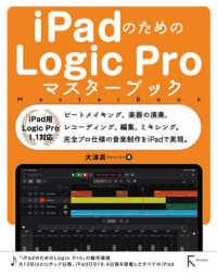 ｉＰａｄのためのＬｏｇｉｃ　Ｐｒｏマスターブック　ｉＰａｄ用　Ｌｏｇｉｃ　Ｐｒｏ