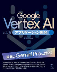 Ｇｏｏｇｌｅ　Ｖｅｒｔｅｘ　ＡＩによるアプリケーション開発