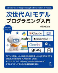 次世代ＡＩモデル　プログラミング入門