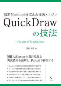 ＱｕｉｃｋＤｒａｗの技法