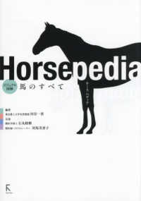 Horsepedia ビジュアル図解 馬のすべて