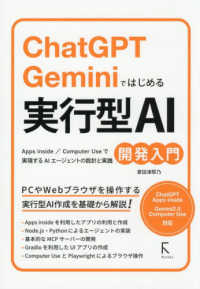 実行型ＡＩ開発入門