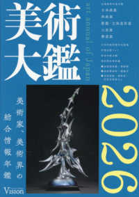美術大鑑２０２６年版