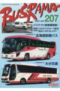 バスラマインターナショナル 〈Ｎｏ．２０７（２０２５　ＪＡＮ〉 特集：バステクｉｎ首都圏開催！