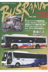 バスラマインターナショナル 〈Ｎｏ．２１３（２０２６　ＪＡＮ〉 特集：第１１回バステクｉｎ首都圏開催！