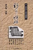汚された詩碑 - 中・高生のための朗読詩