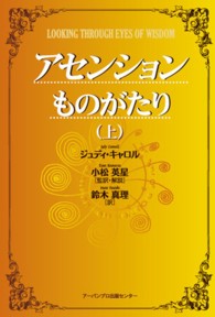 アセンションものがたり 〈上〉