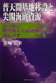 普天間基地移設と尖閣海底資源 - 海兵隊は勝連沖人工島計画に関心示す