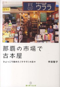 那覇の市場で古本屋 - ひょっこり始めた〈ウララ〉の日々