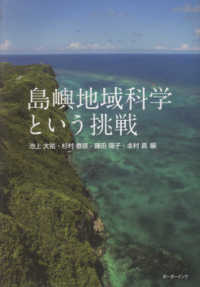 島嶼地域科学という挑戦 - 琉球大学島嶼地域科学研究ライブラリ